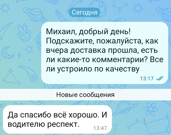 Скриншот переписки: Михаил пишет «Да спасибо всё хорошо. И водителю респект.»